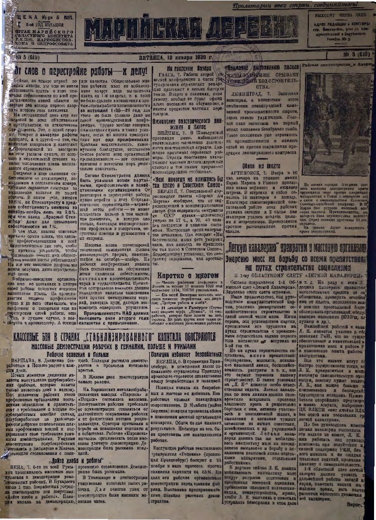 Газета «Марийская деревня» от 10.01.1930