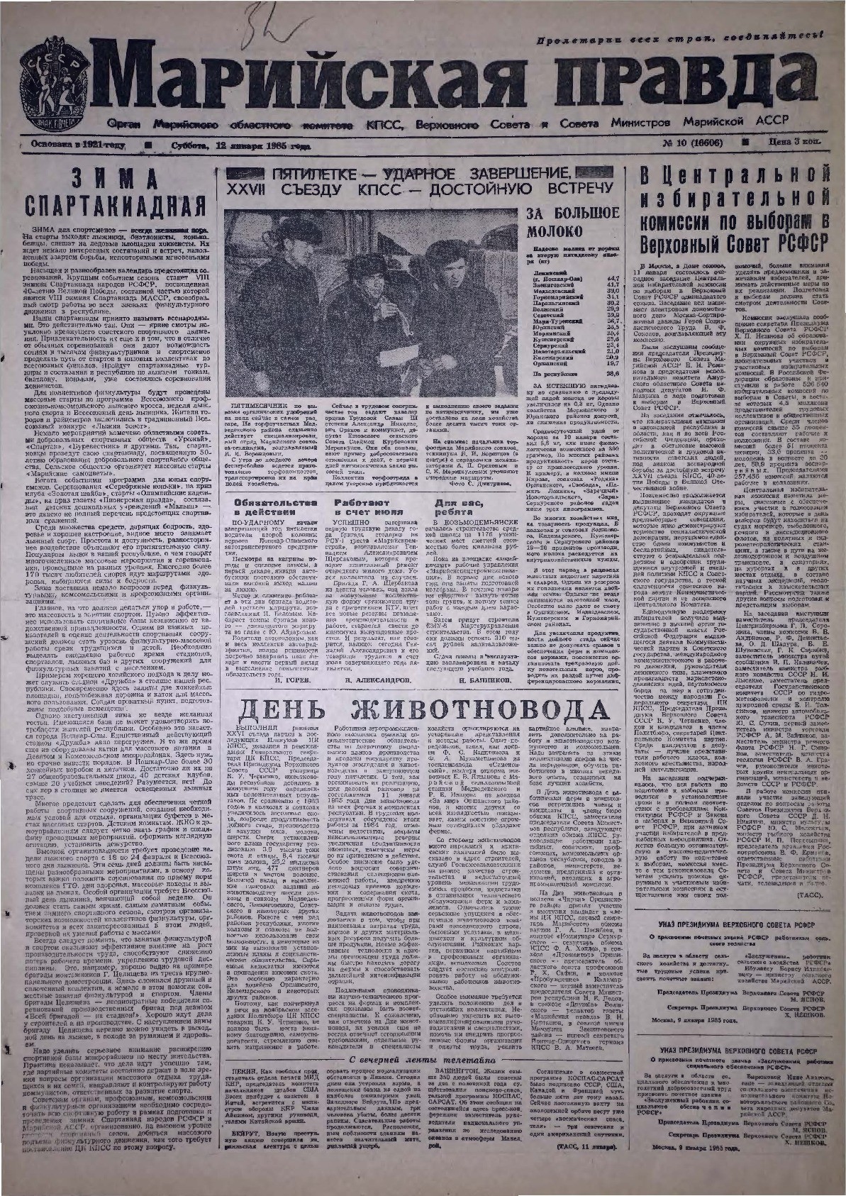 Газета «Марийская правда» от 12.01.1985