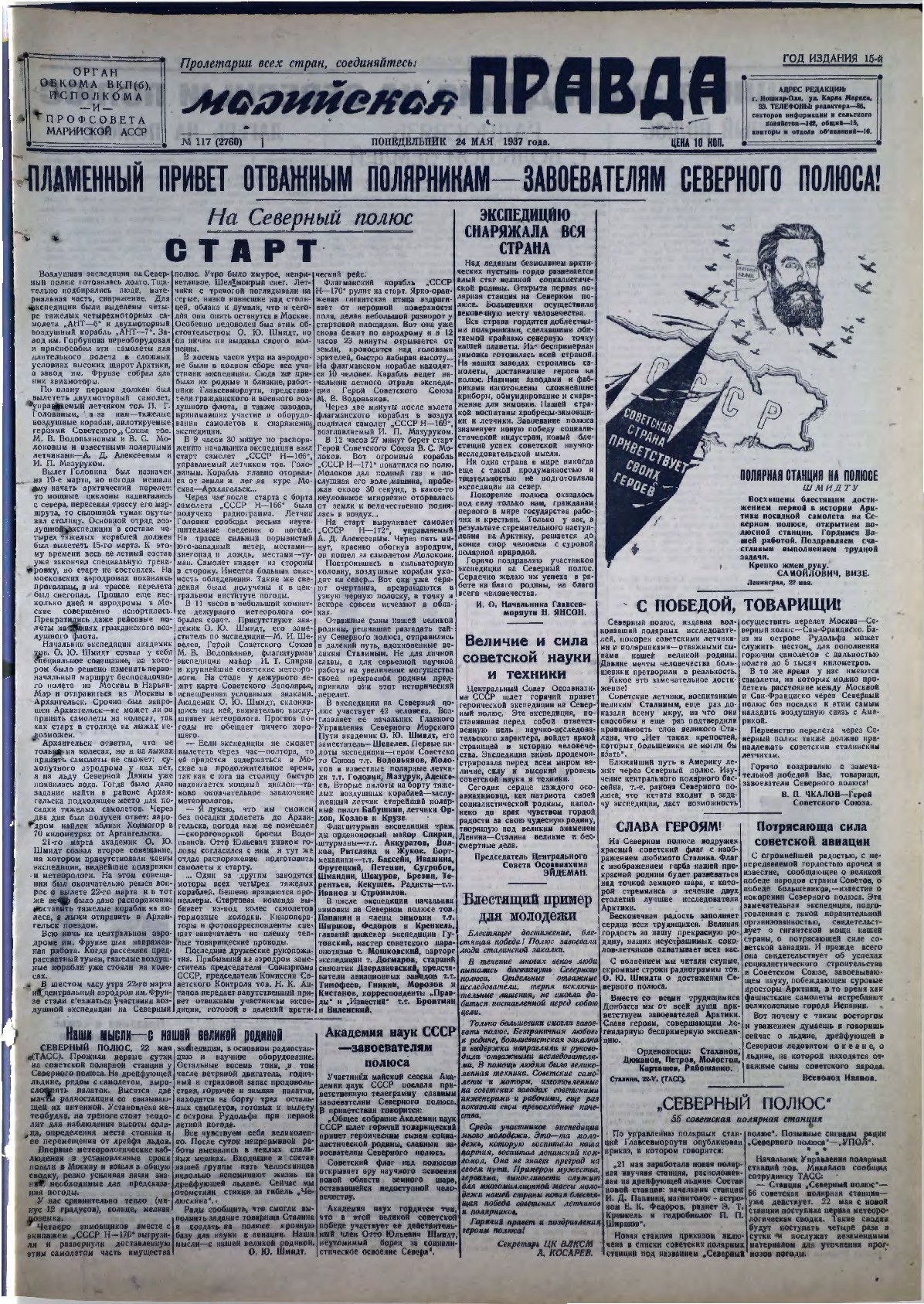 Газета «Марийская правда» от 24.05.1937