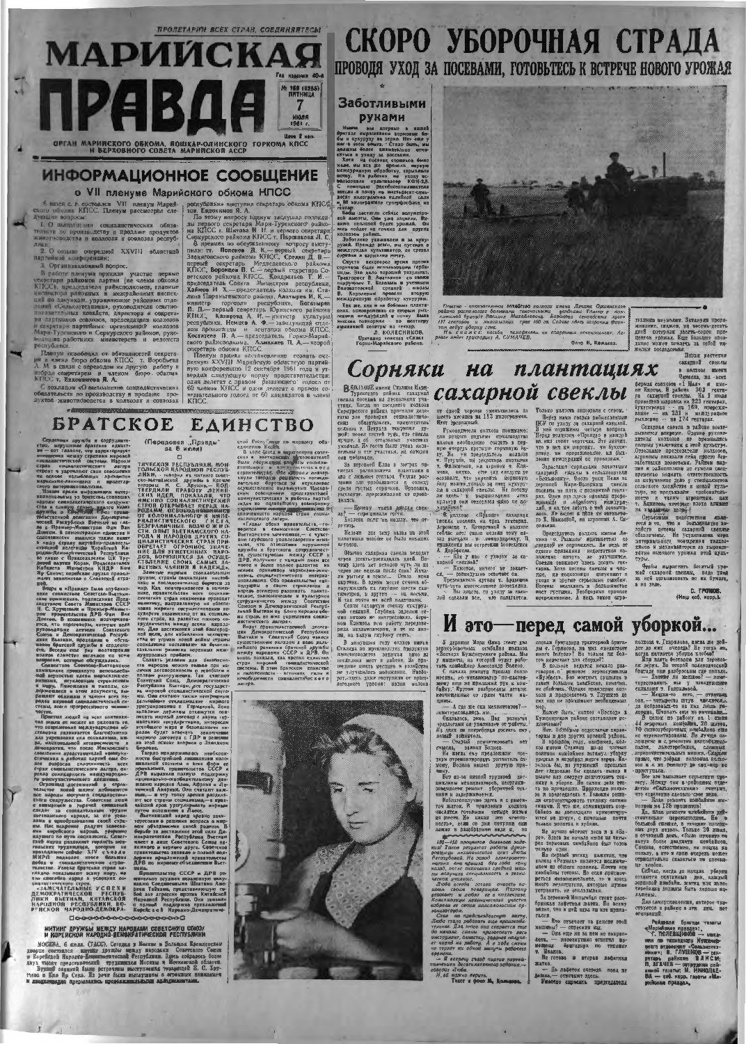 Газета «Марийская правда» от 07.07.1961