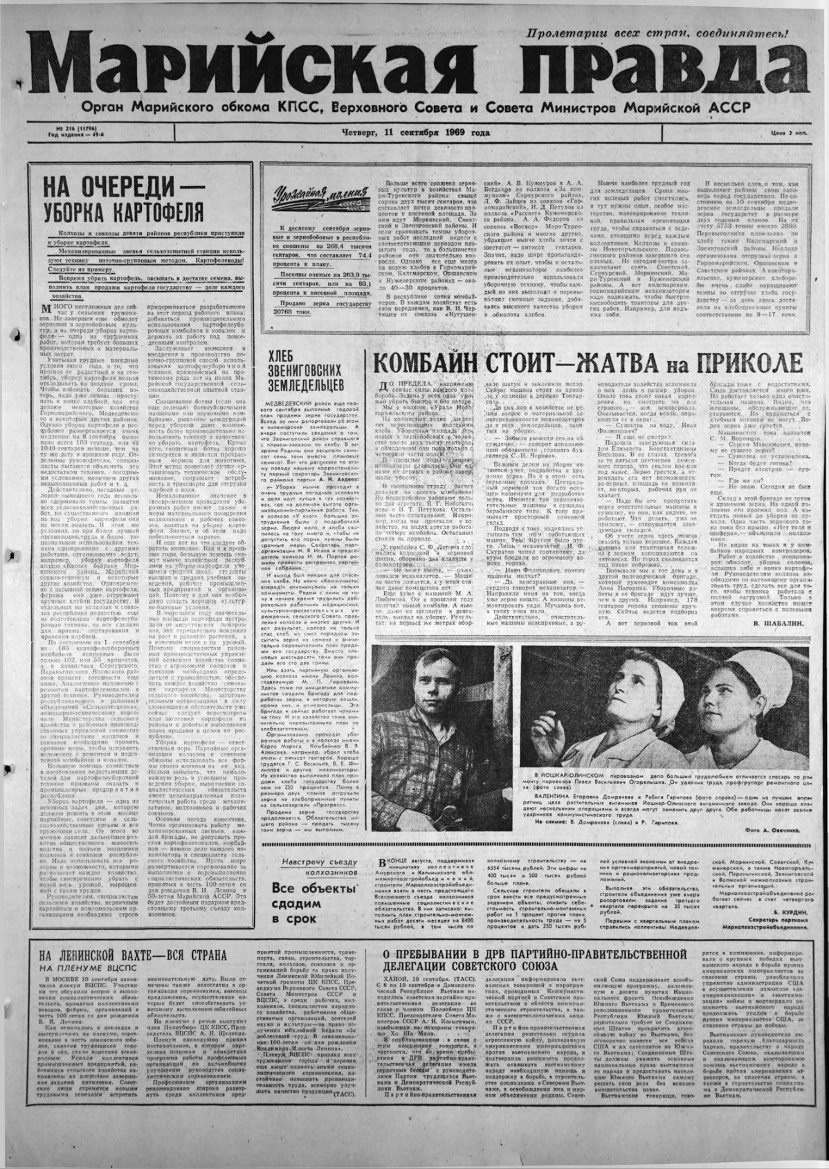 Газета «Марийская правда» от 11.09.1969