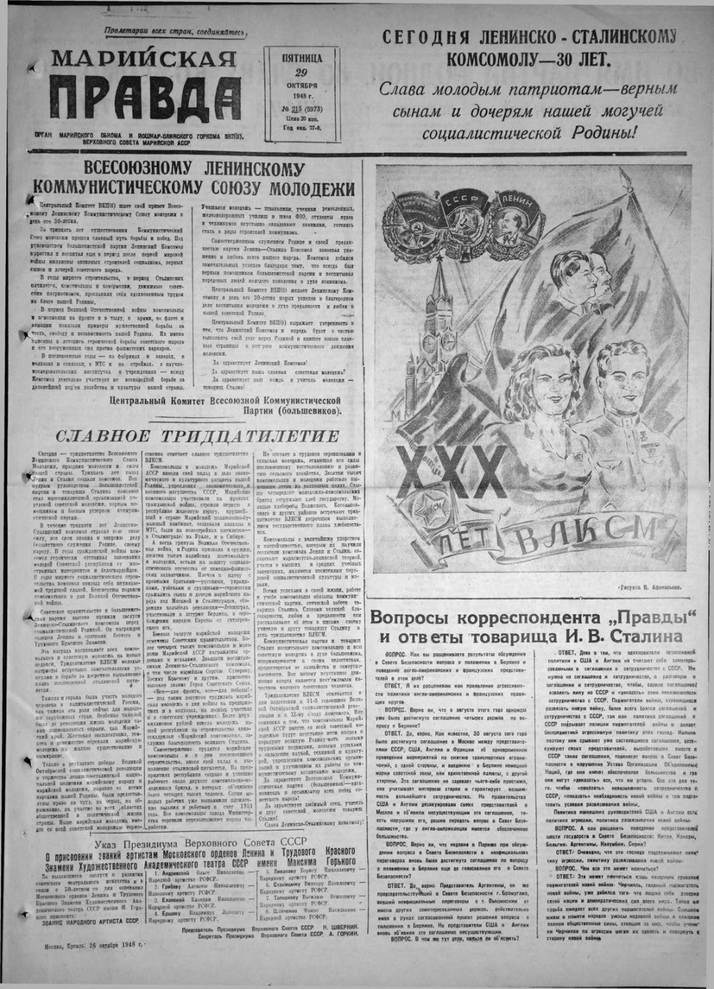 Газета «Марийская правда» от 29.10.1948