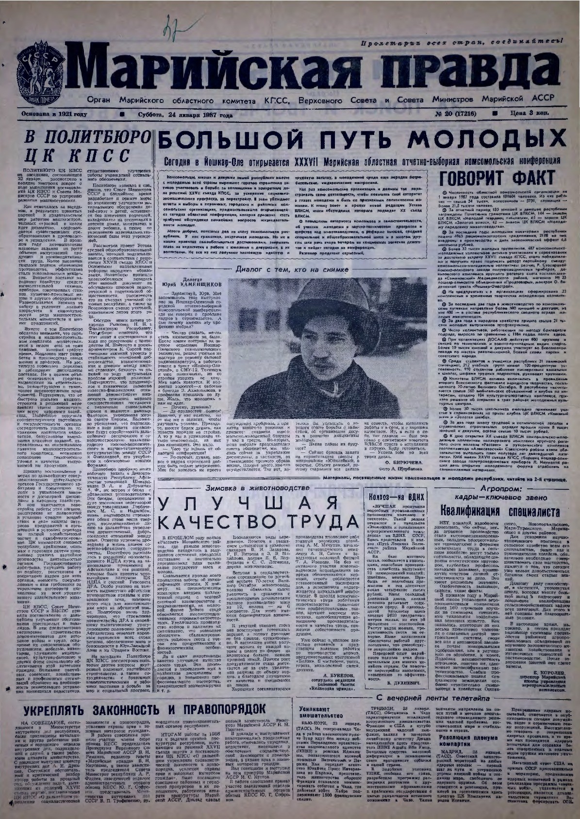 Газета «Марийская правда» от 24.01.1987