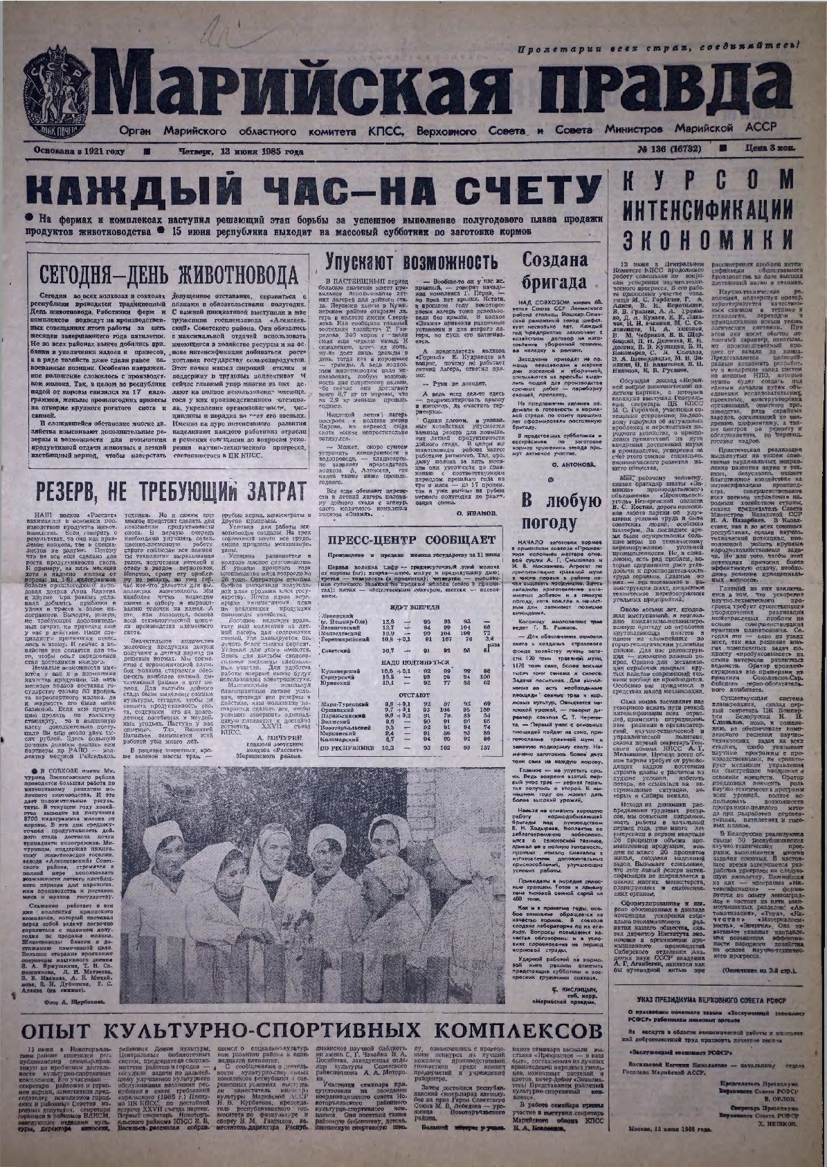 Газета «Марийская правда» от 13.06.1985