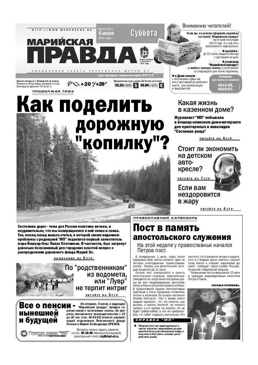 Газета «Марийская правда» от 06.07.2013