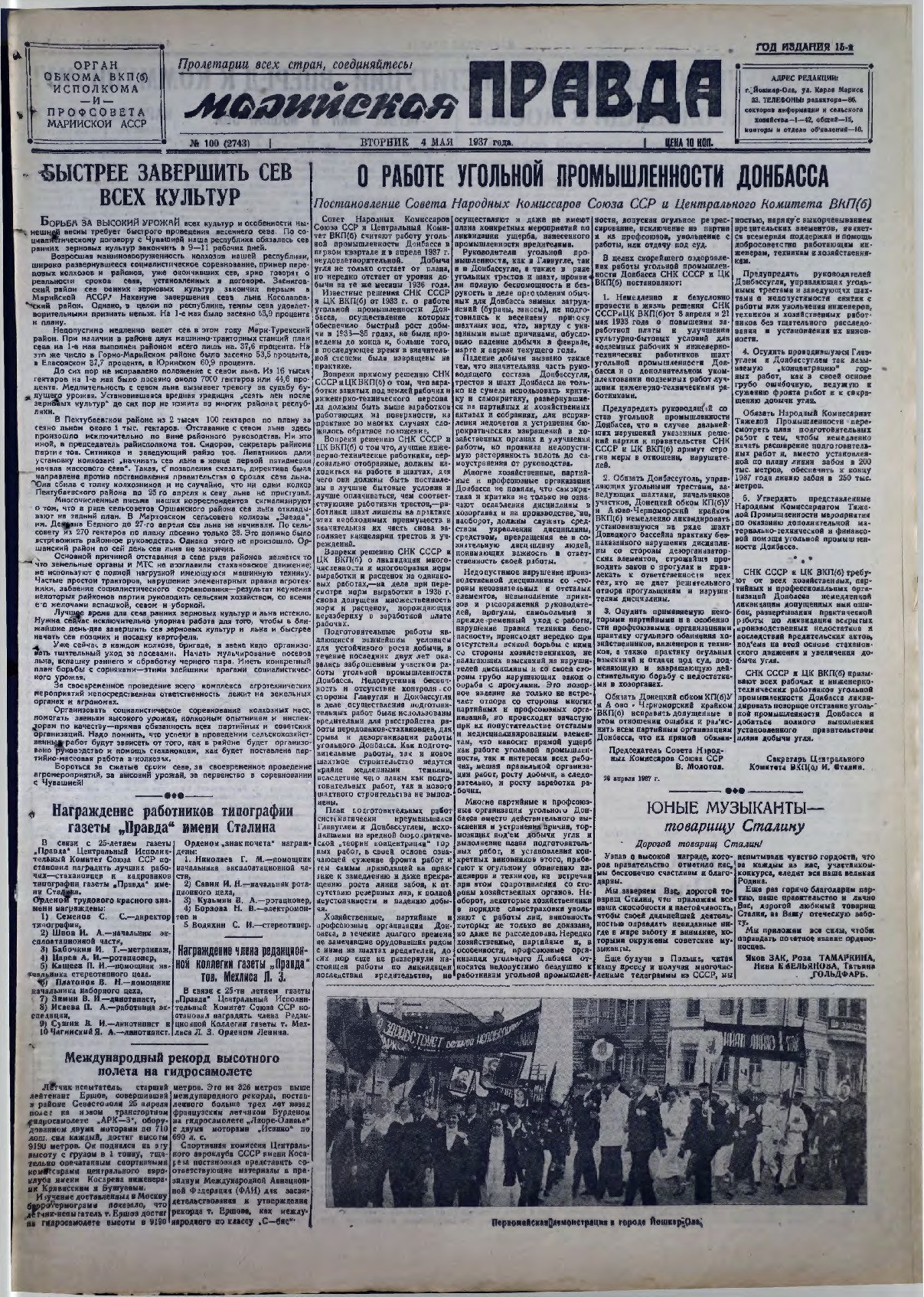 Газета «Марийская правда» от 04.05.1937