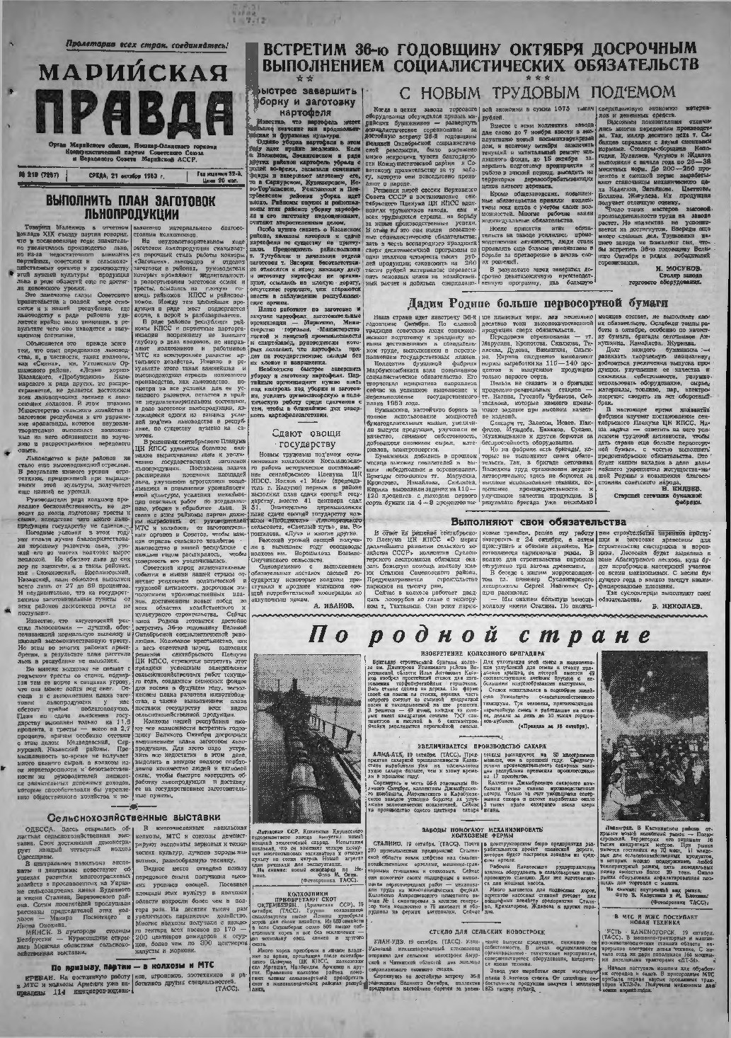 Газета «Марийская правда» от 21.10.1953