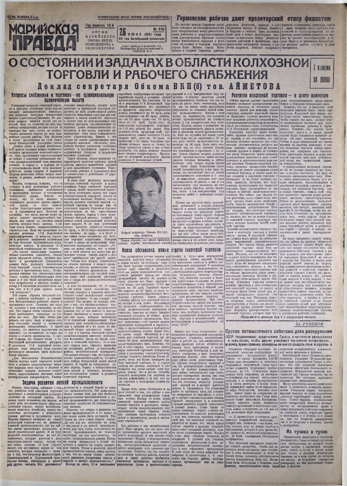 Газета «Марийская правда» от 26.06.1932