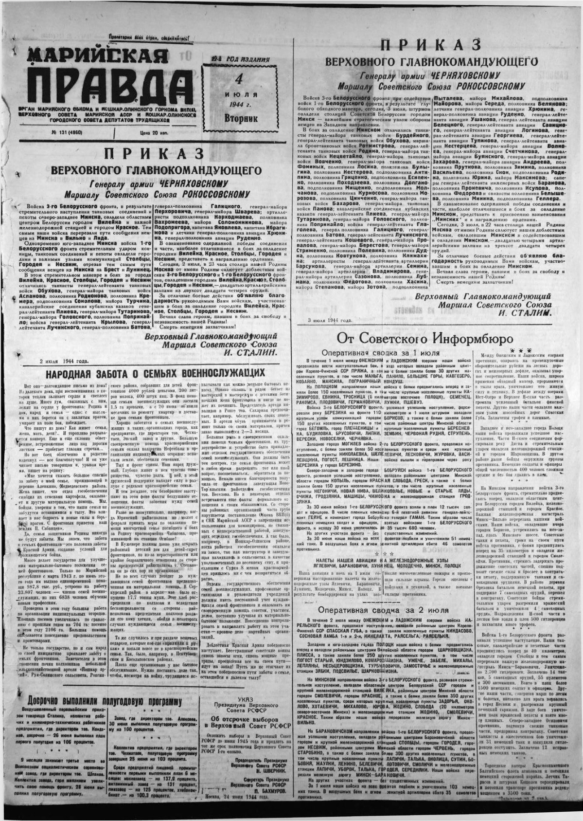 Газета «Марийская правда» от 04.07.1944