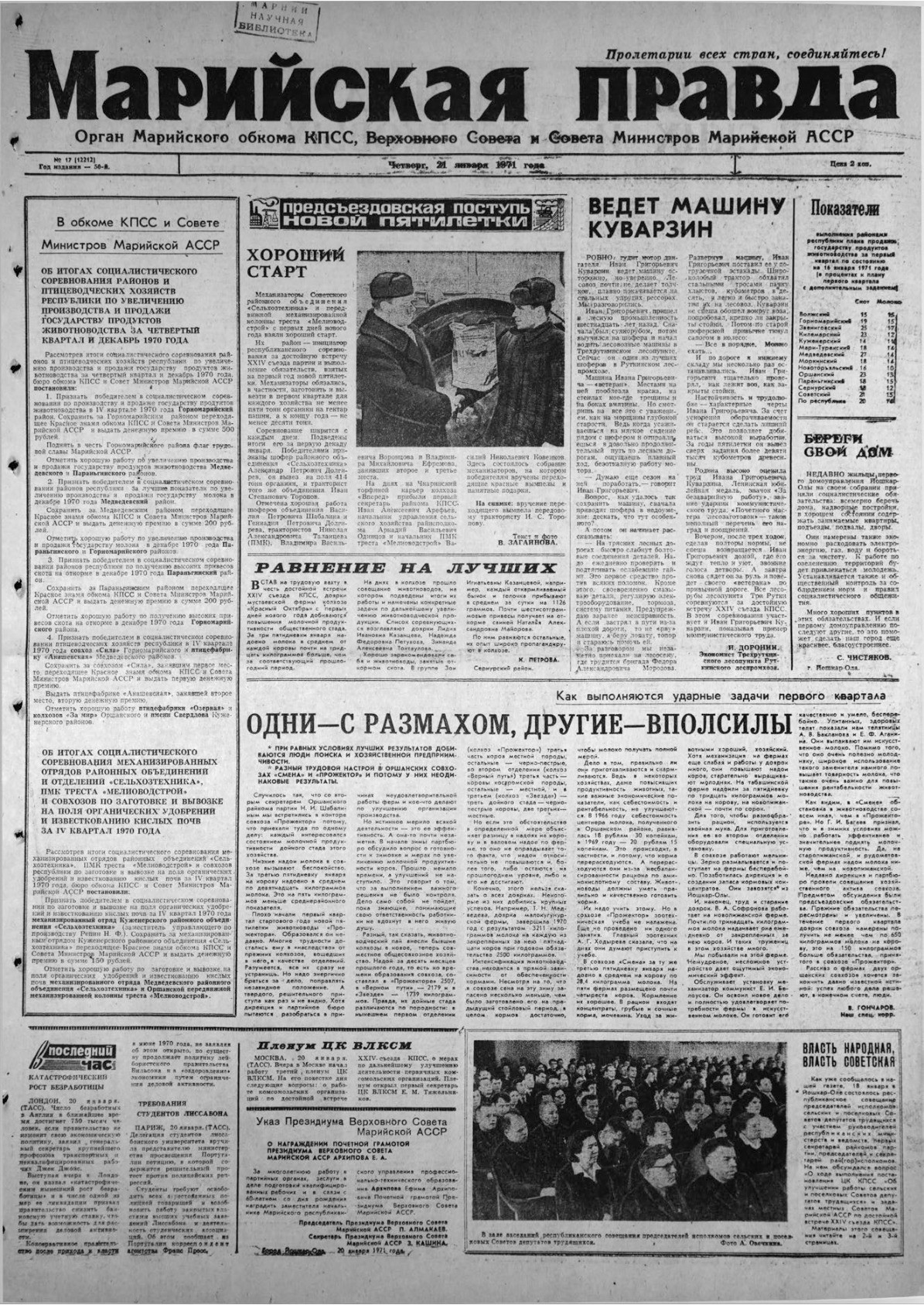 Газета «Марийская правда» от 21.01.1971