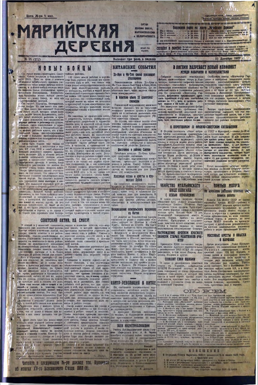 Газета «Марийская деревня» от 31.12.1927