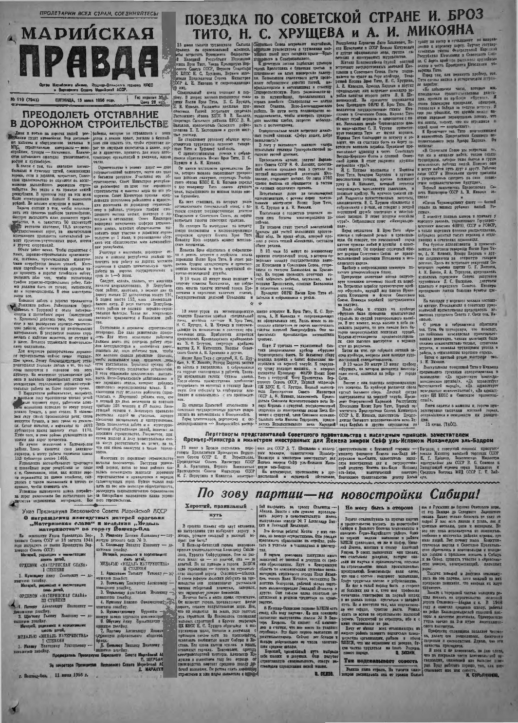 Газета «Марийская правда» от 15.06.1956