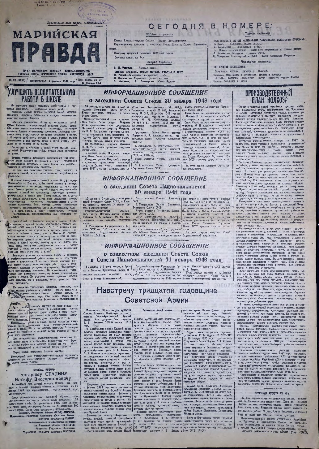 Газета «Марийская правда» от 01.02.1948