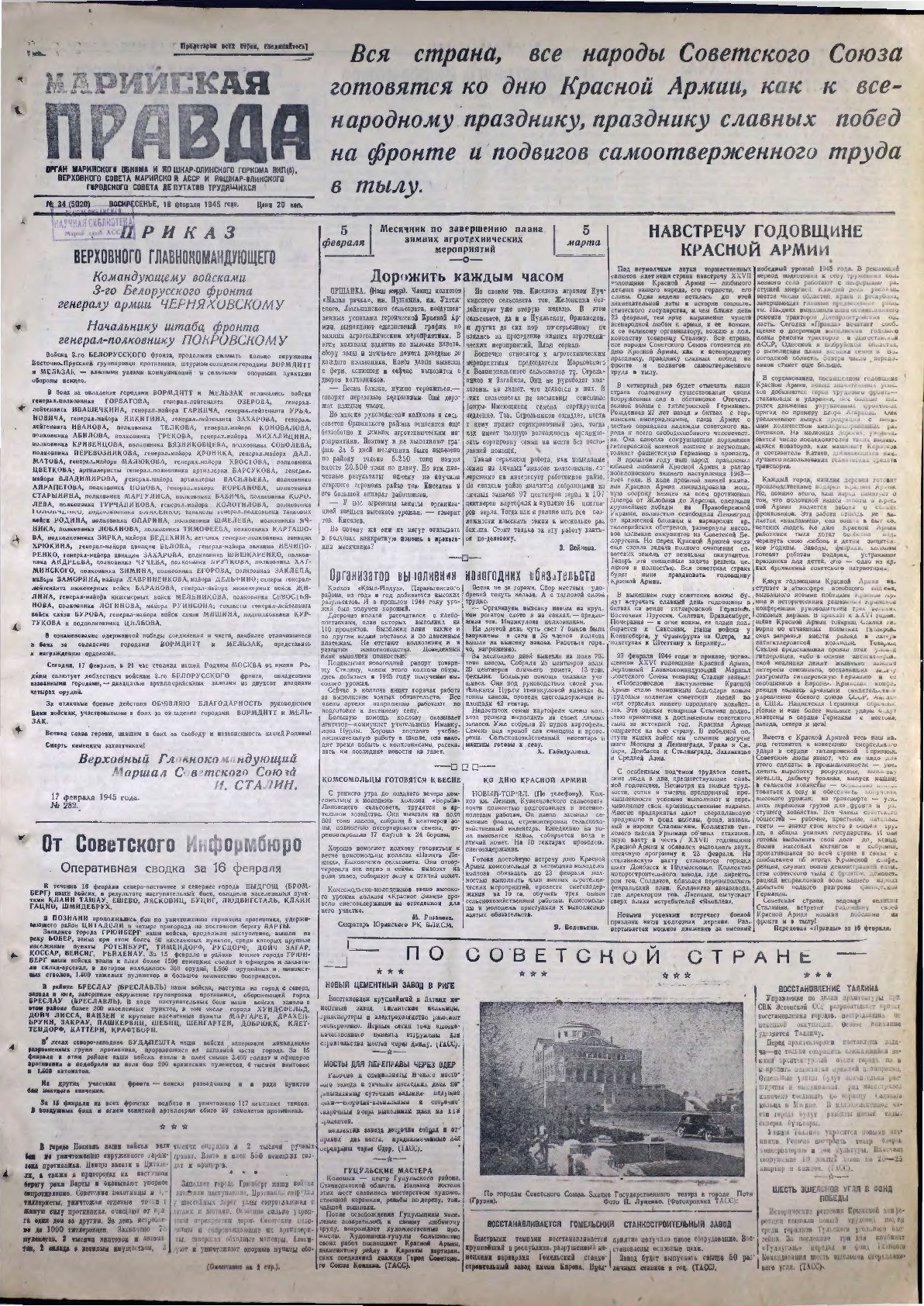 Газета «Марийская правда» от 18.02.1945