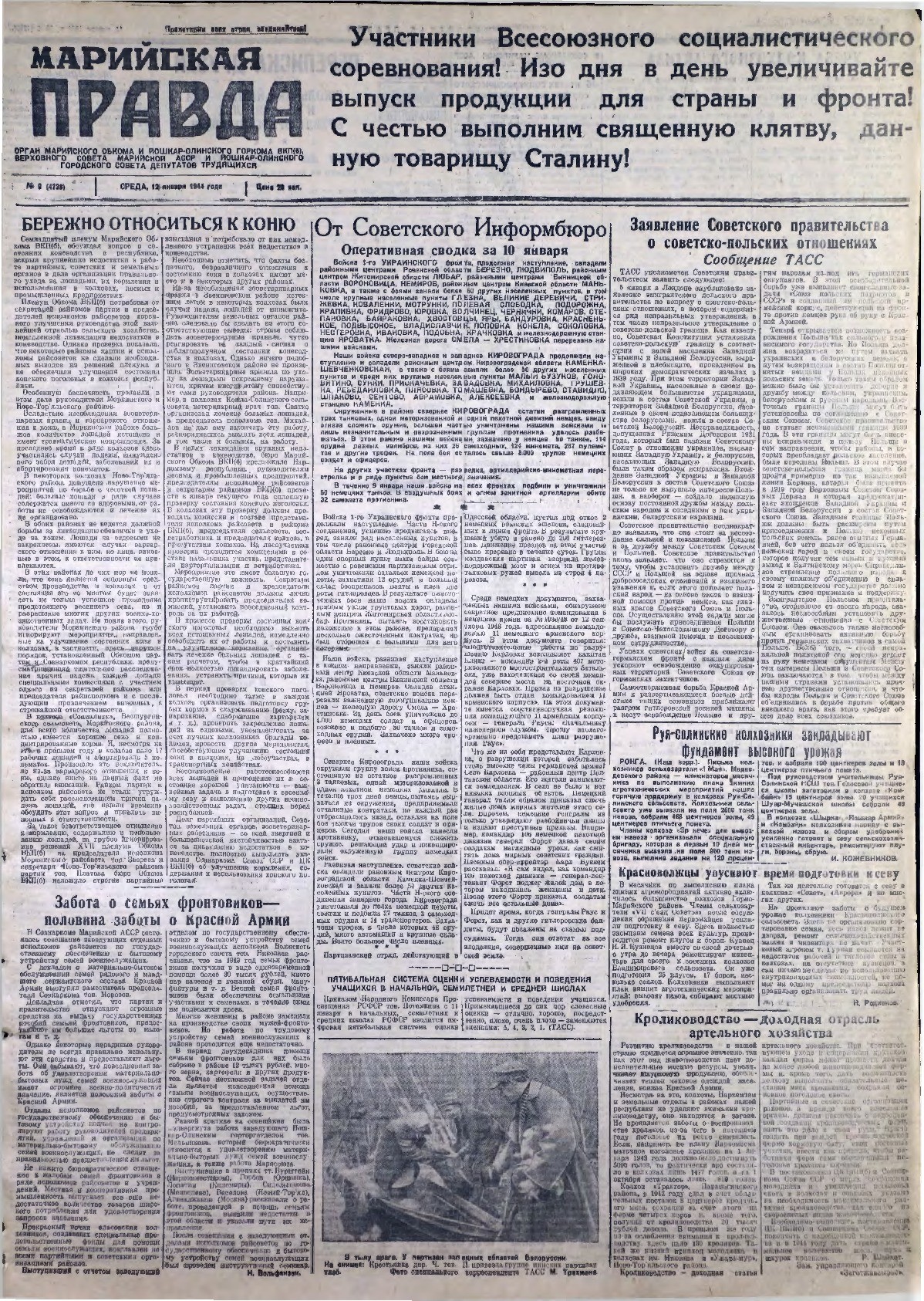Газета «Марийская правда» от 12.01.1944