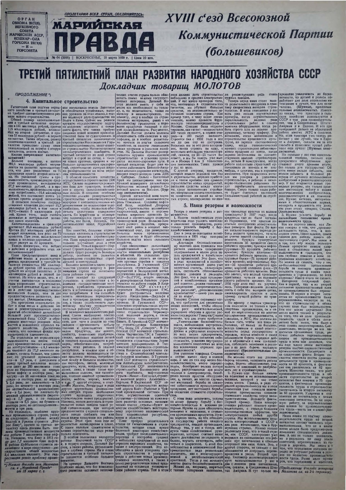 Газета «Марийская правда» от 19.03.1939
