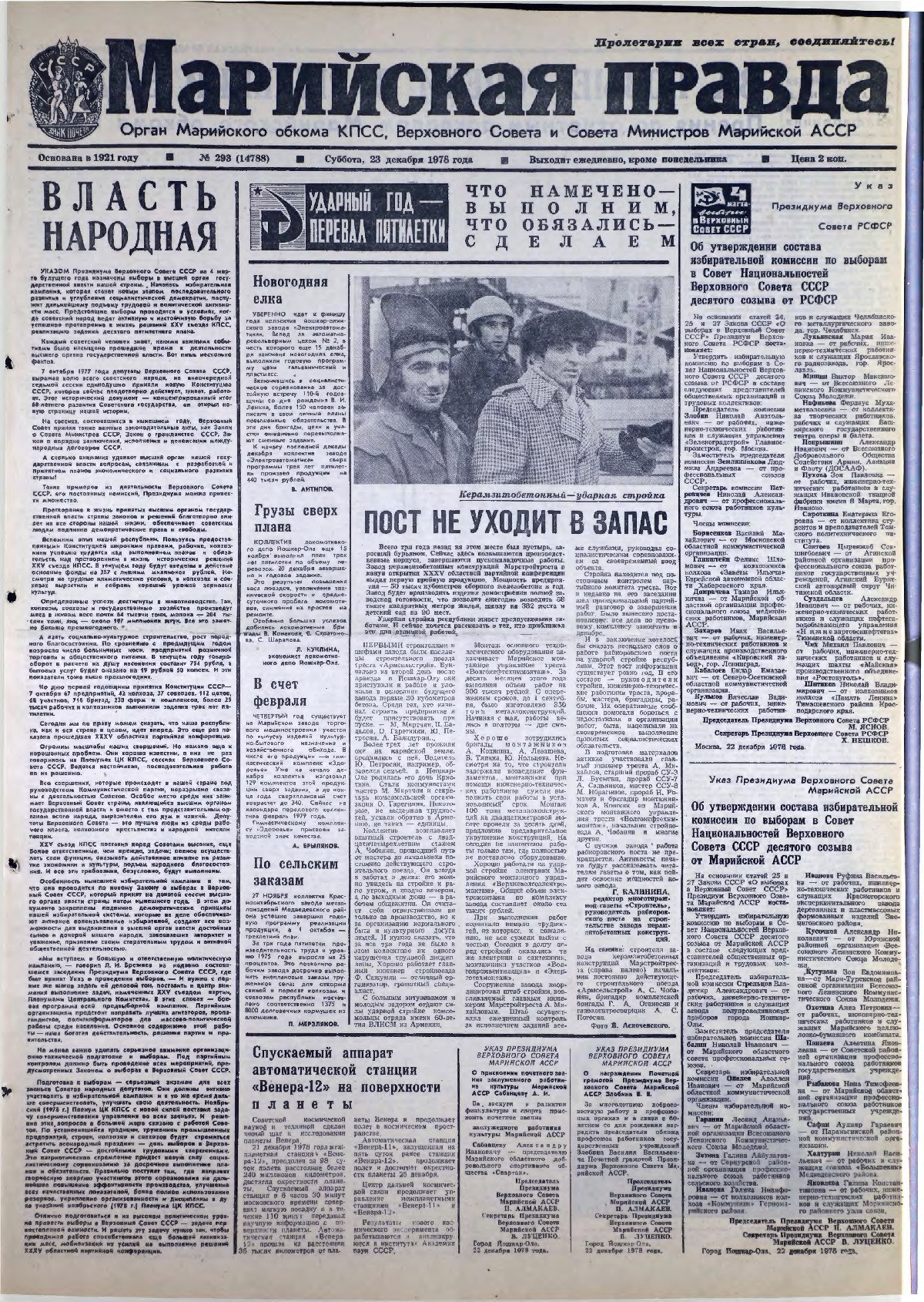 Газета «Марийская правда» от 23.12.1978