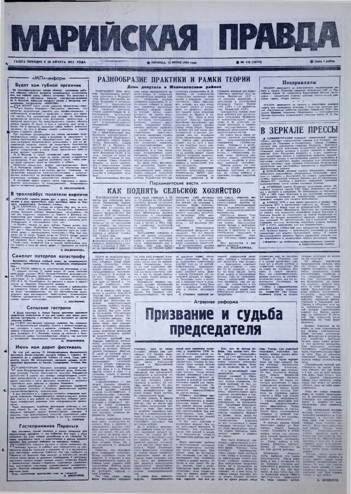 Газета «Марийская правда» от 12.06.1992