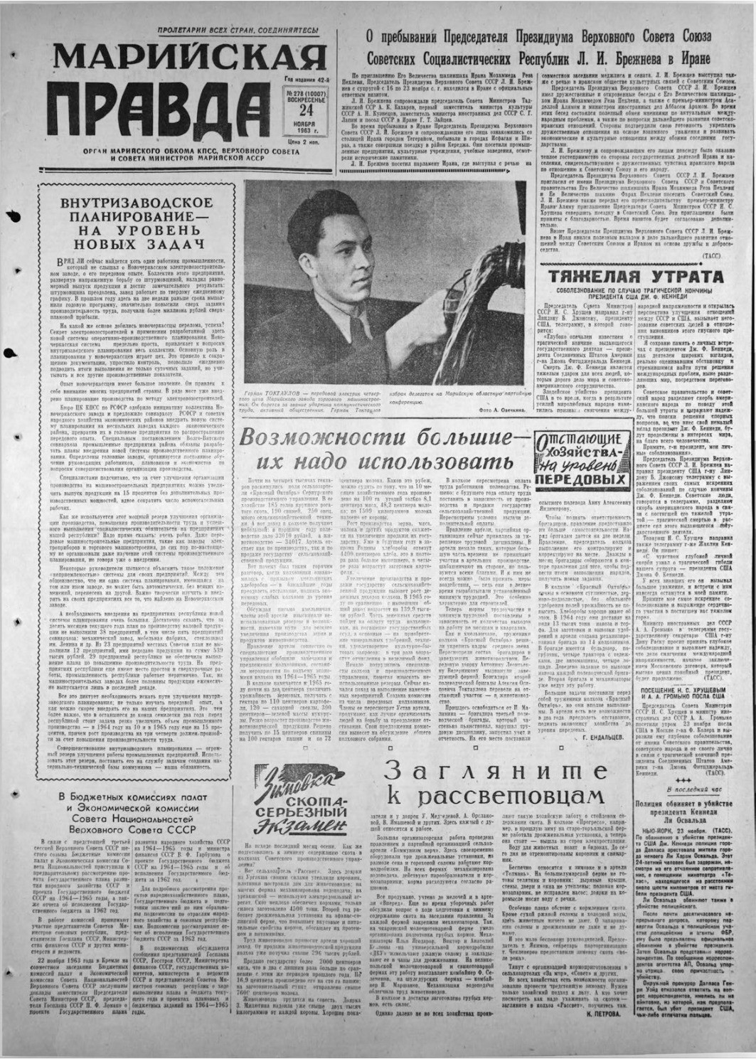 Газета «Марийская правда» от 24.11.1963