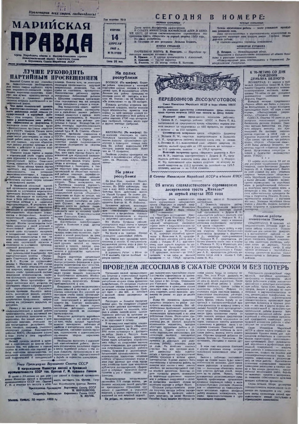 Газета «Марийская правда» от 14.04.1953