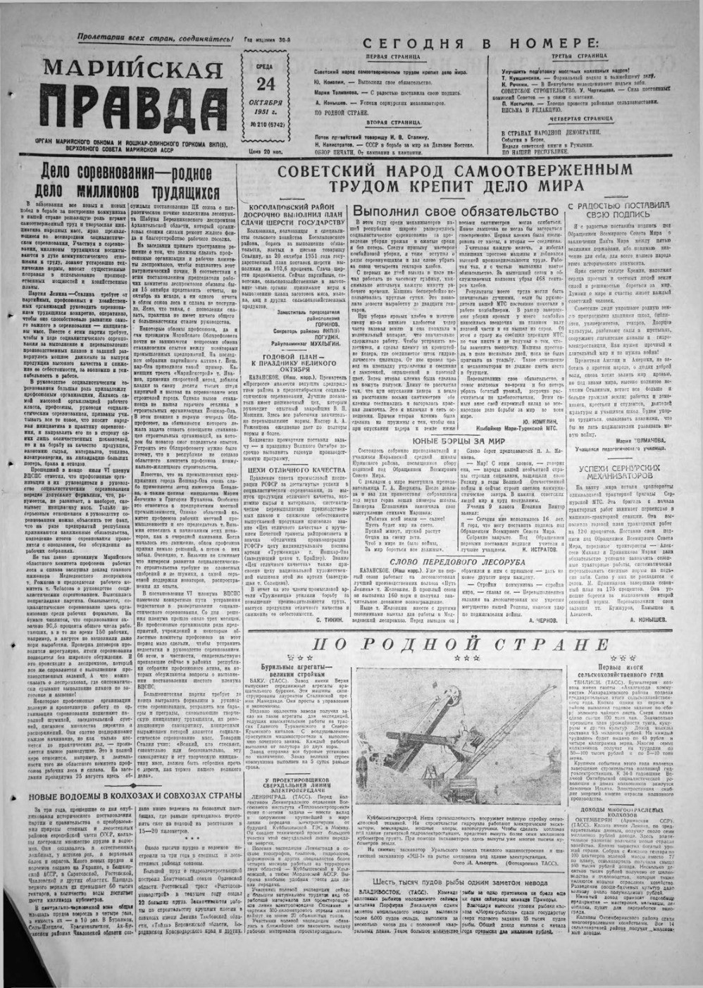 Газета «Марийская правда» от 24.10.1951