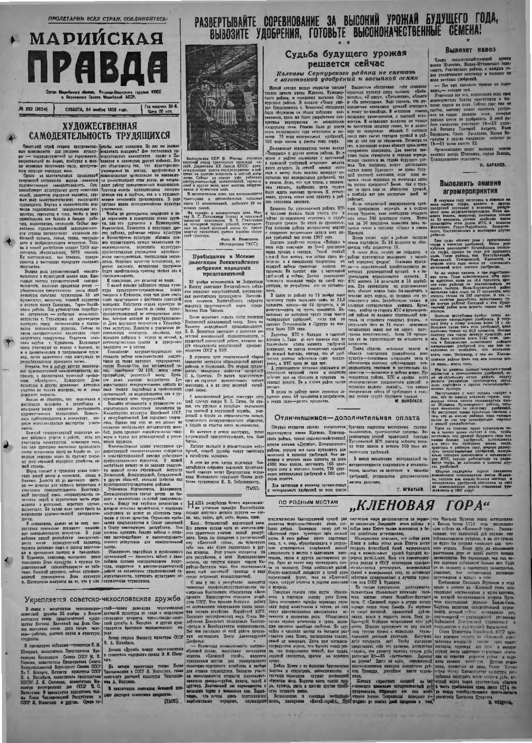 Газета «Марийская правда» от 24.11.1956