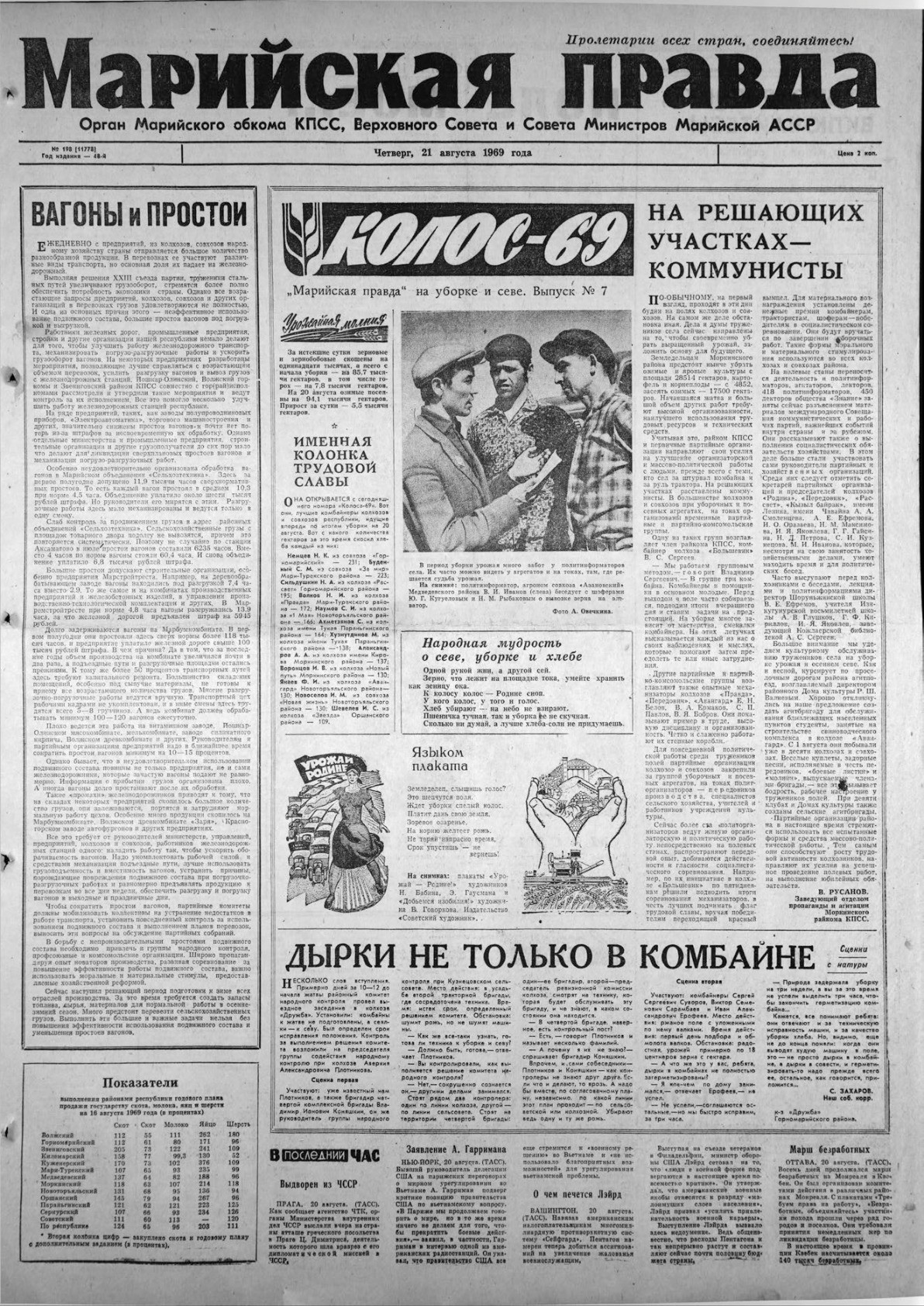 Газета «Марийская правда» от 21.08.1969