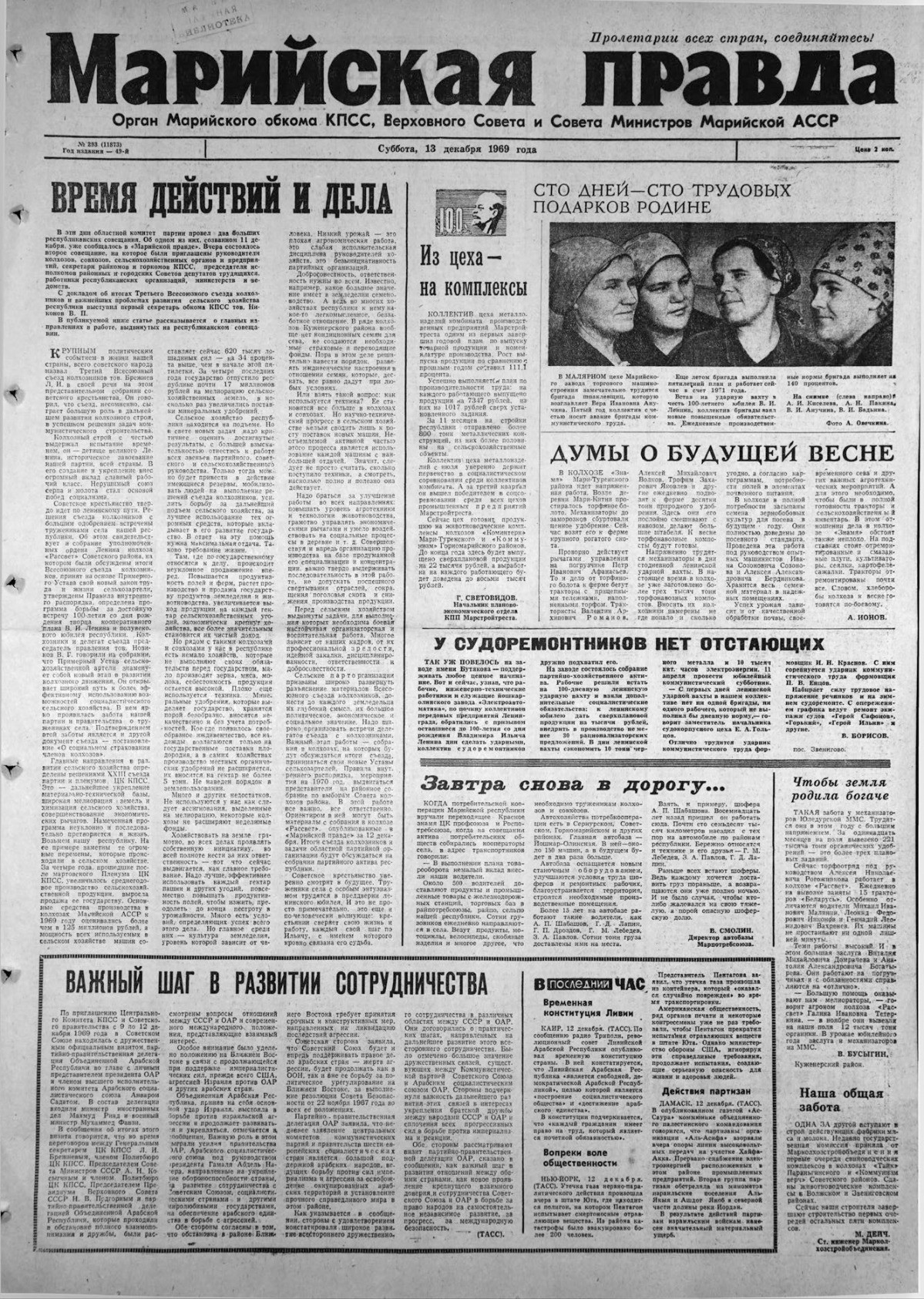 Газета «Марийская правда» от 13.12.1969