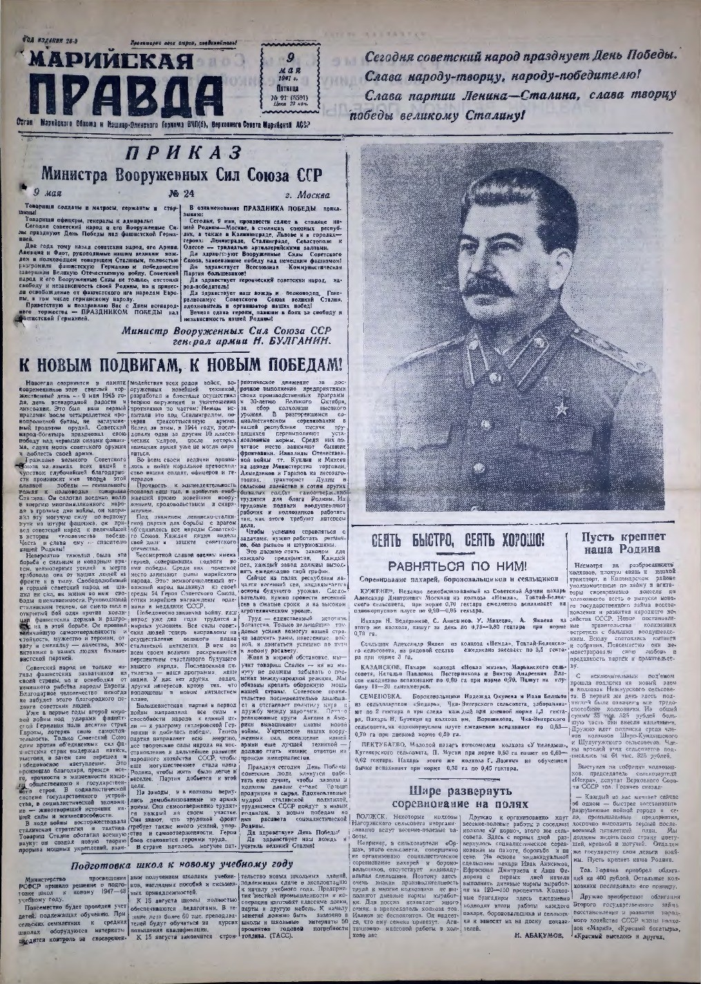 Газета «Марийская правда» от 09.05.1947