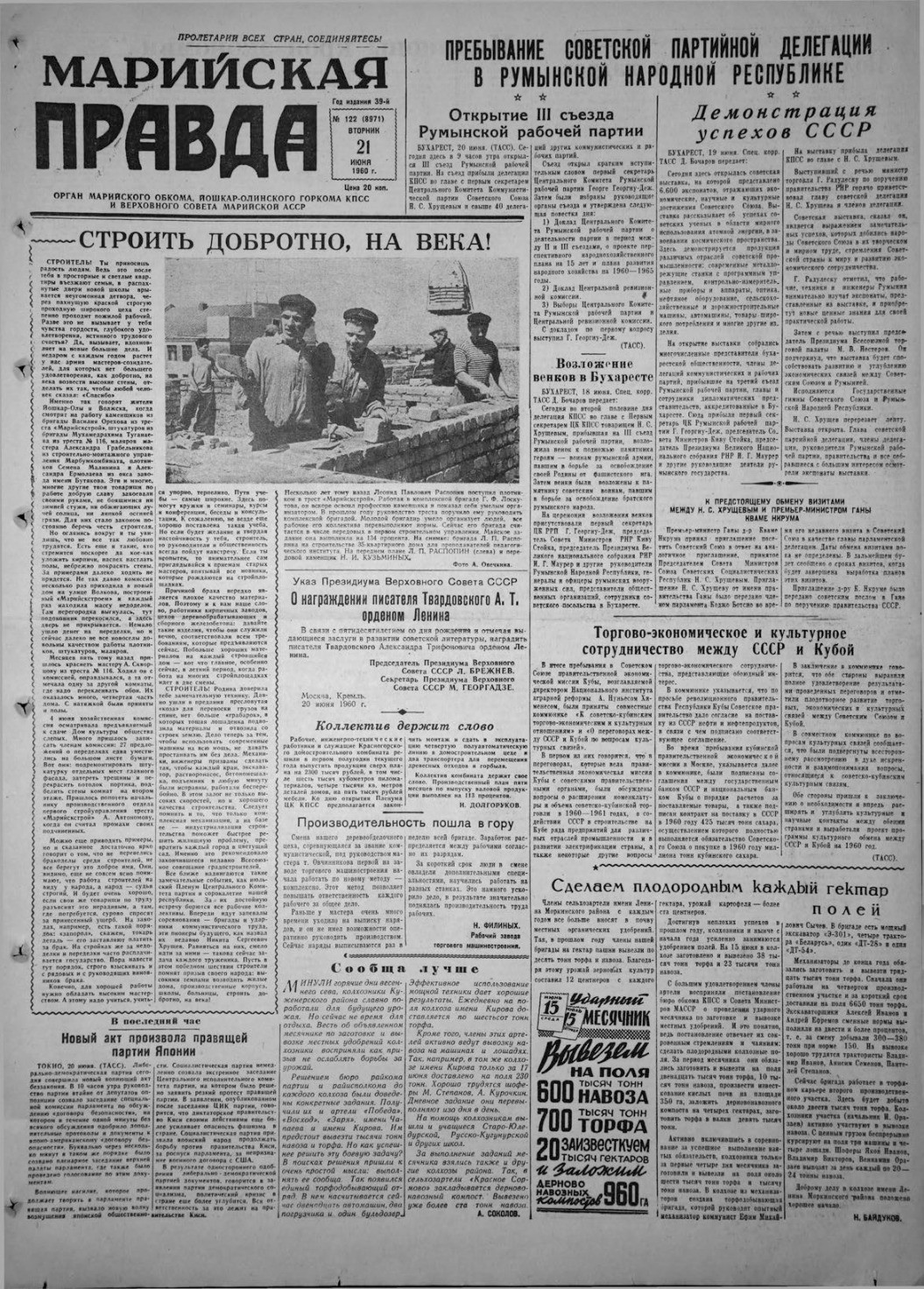 Газета «Марийская правда» от 21.06.1960