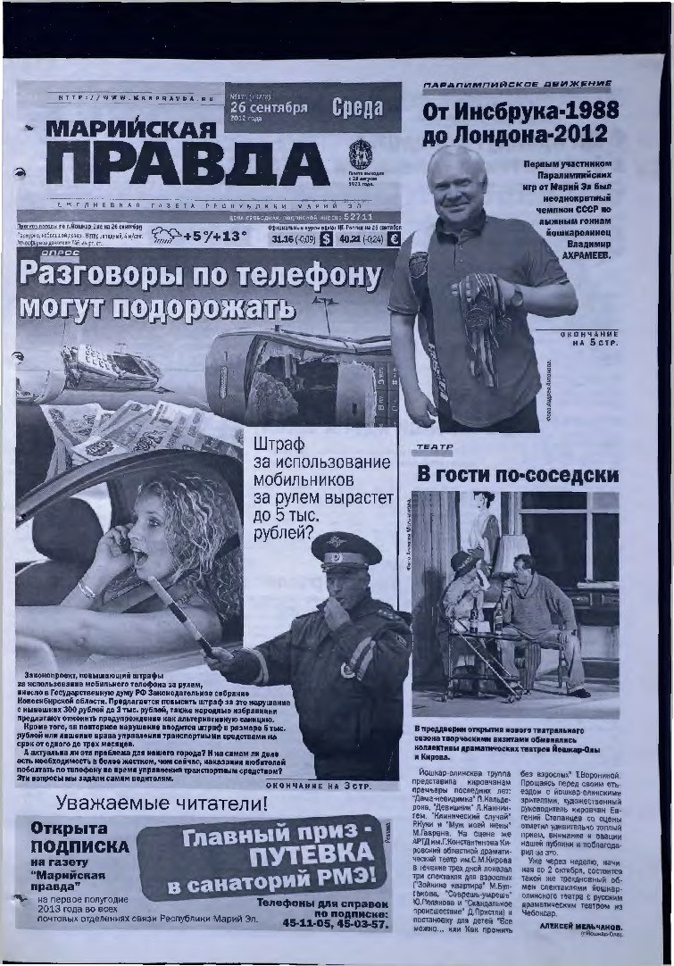 Газета «Марийская правда» от 26.09.2012