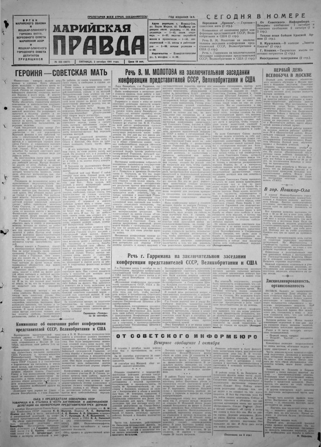Газета «Марийская правда» от 03.10.1941