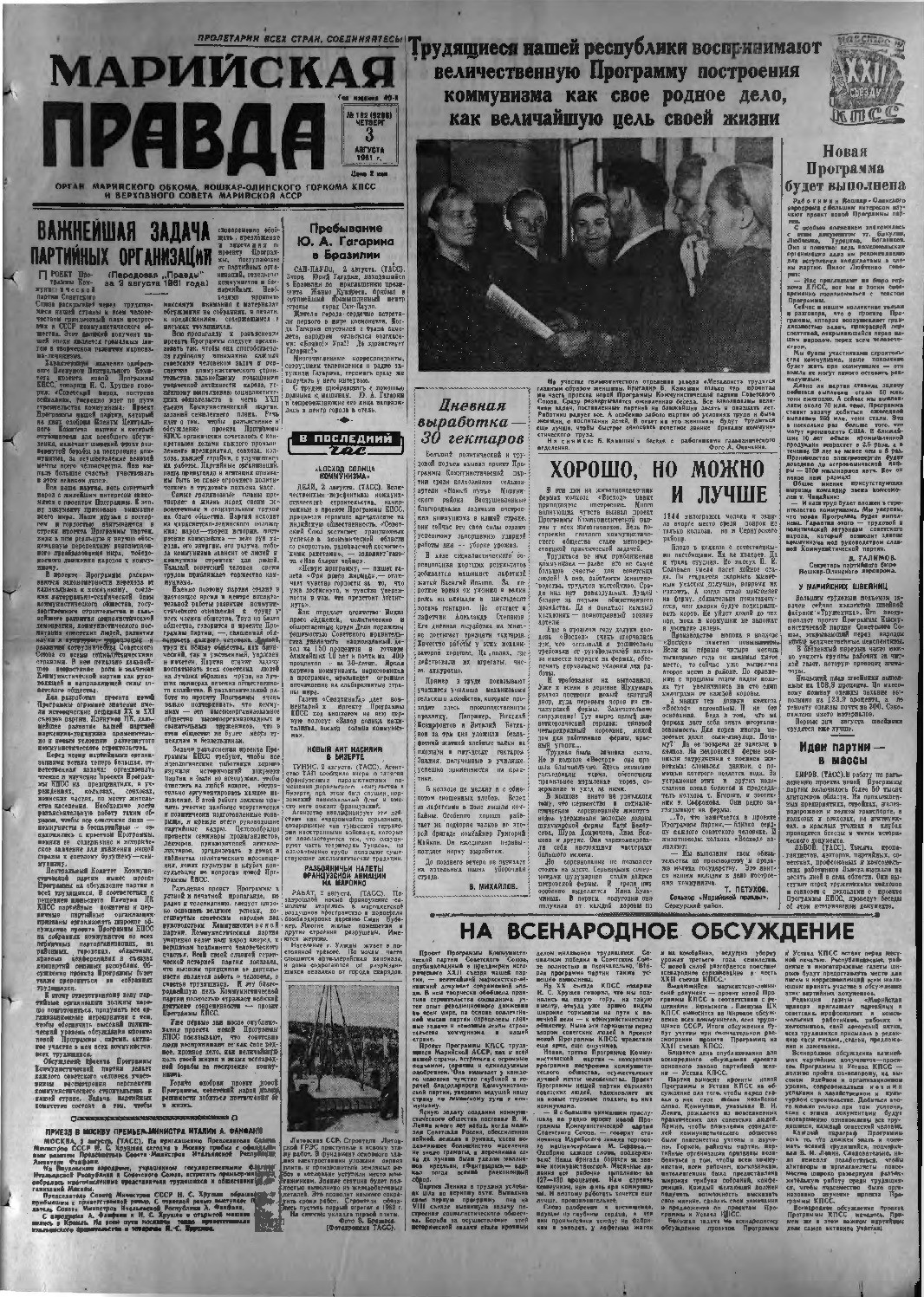 Газета «Марийская правда» от 03.08.1961
