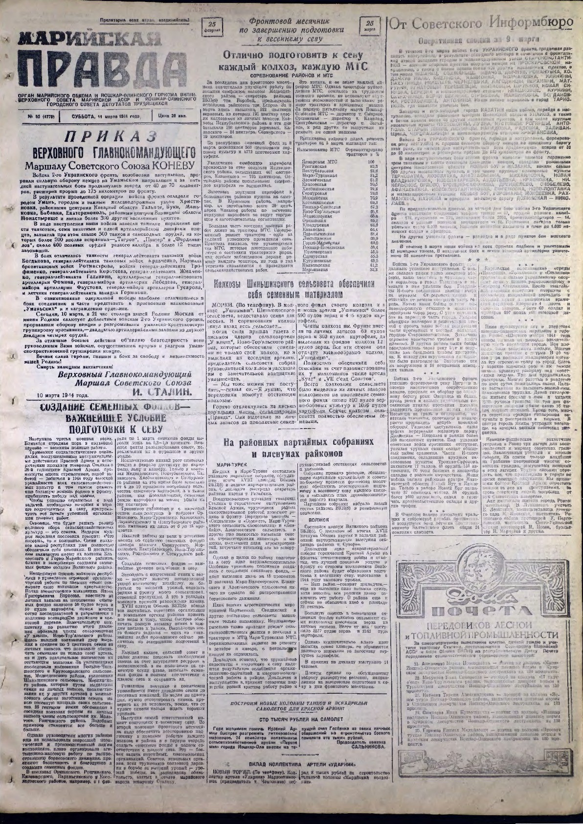 Газета «Марийская правда» от 11.03.1944