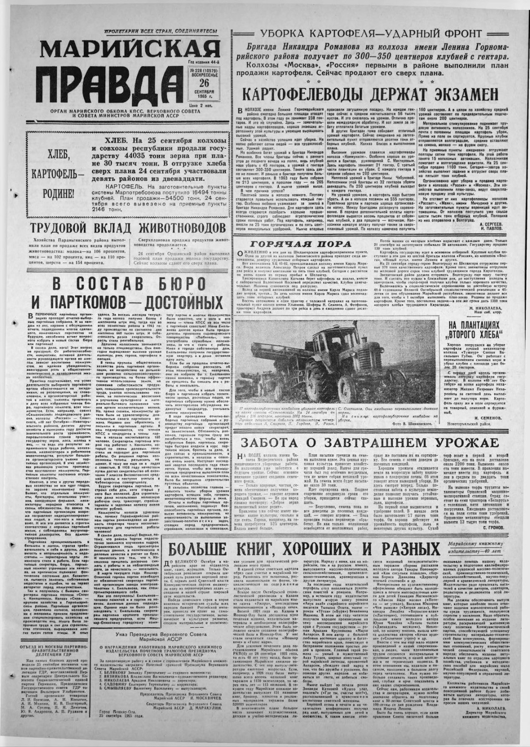 Газета «Марийская правда» от 26.09.1965