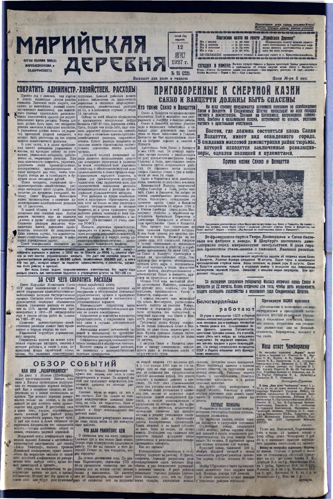 Газета «Марийская деревня» от 12.08.1927