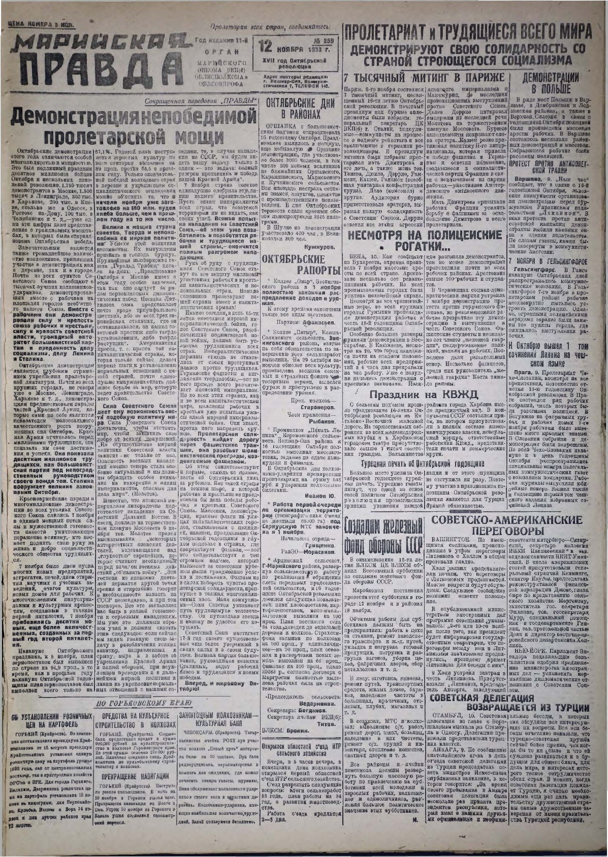 Газета «Марийская правда» от 12.11.1933