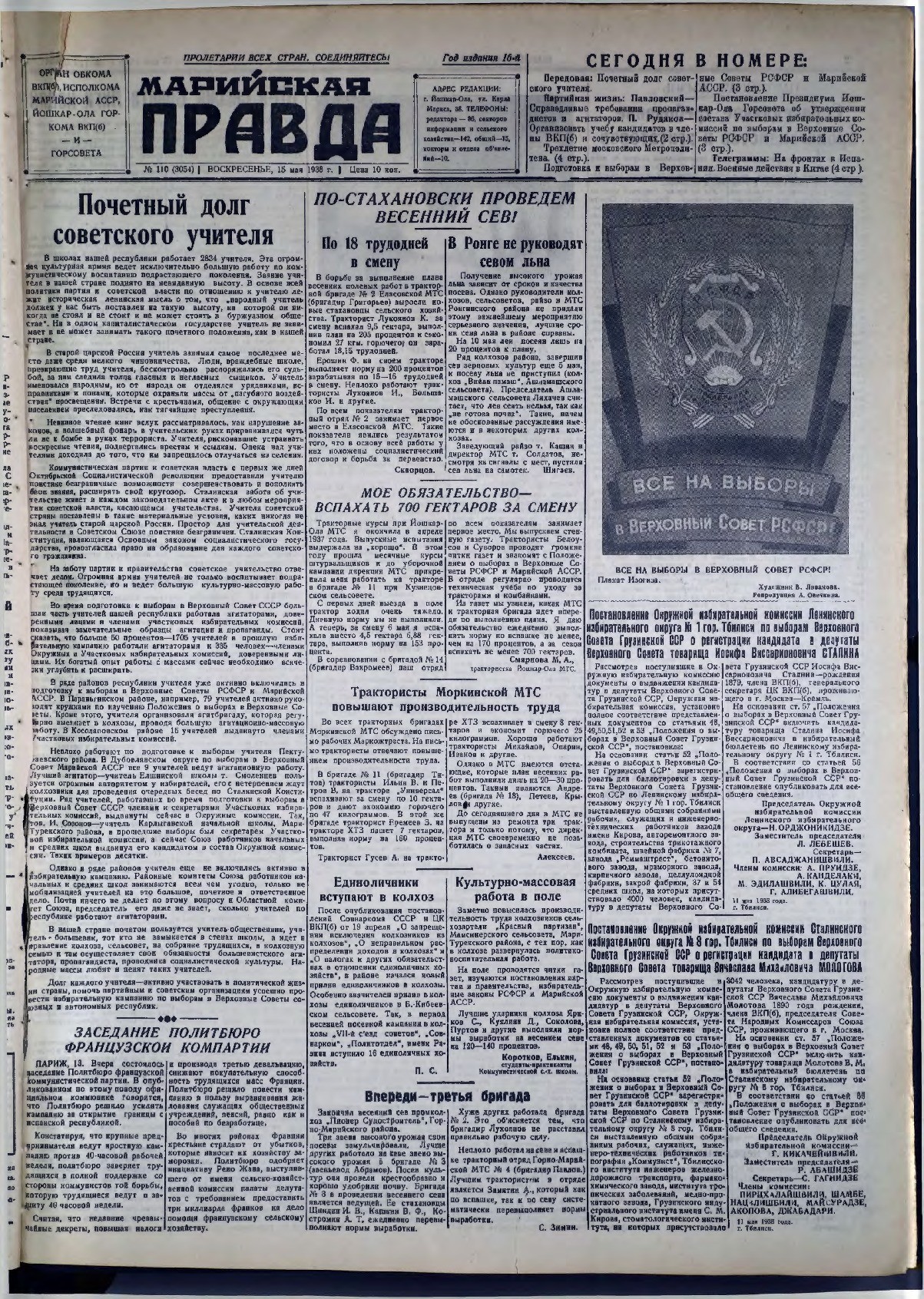 Газета «Марийская правда» от 15.05.1938