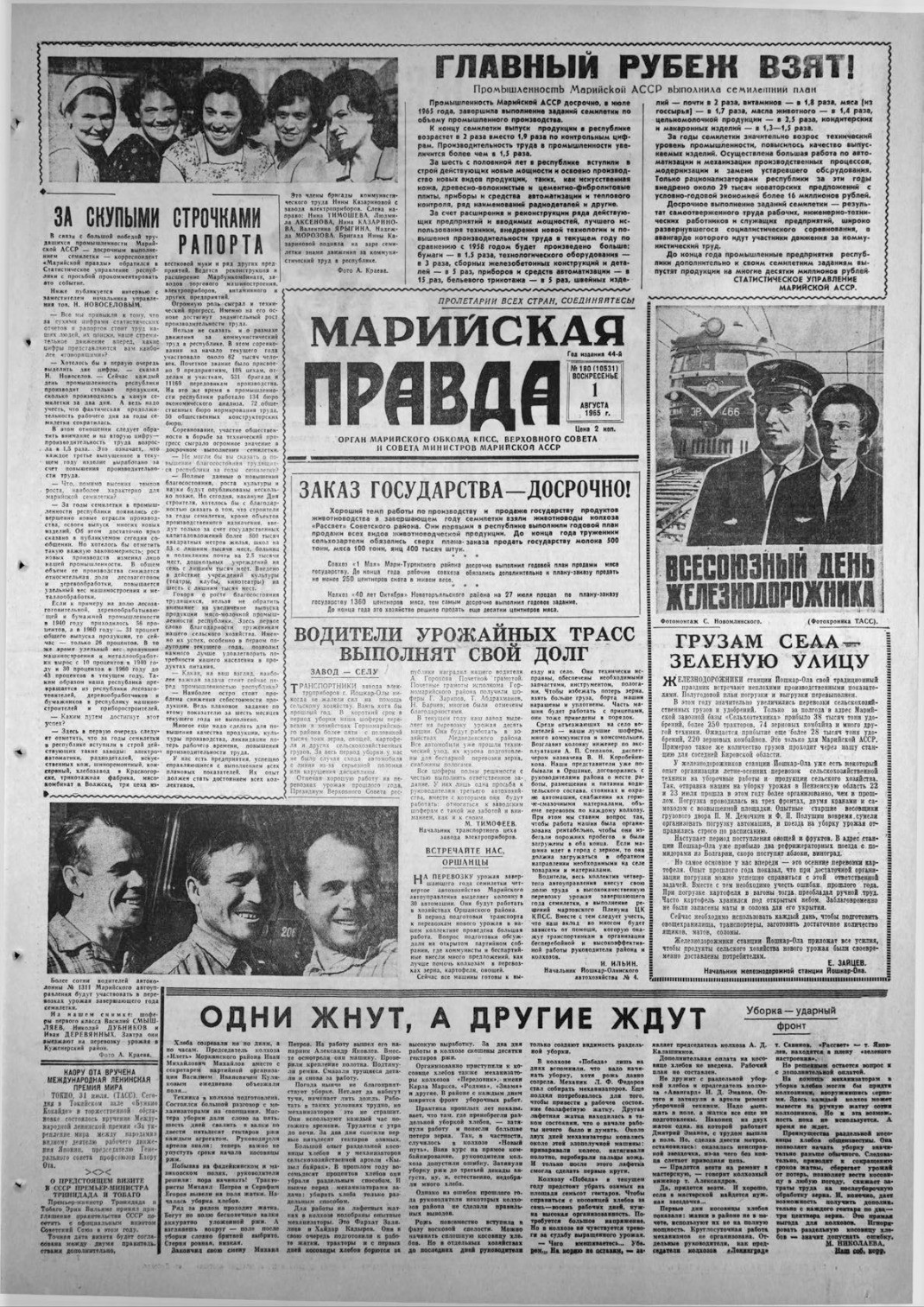 Газета «Марийская правда» от 01.08.1965