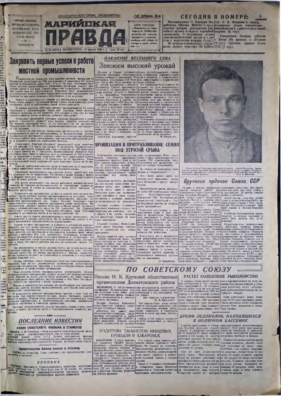 Газета «Марийская правда» от 10.04.1938