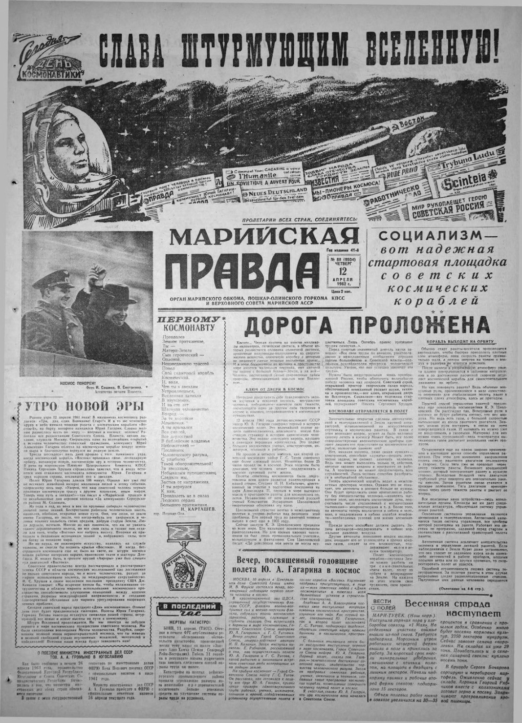 Газета «Марийская правда» от 12.04.1962