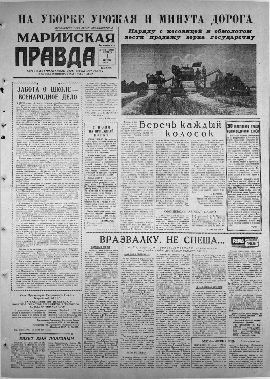 Газета «Марийская правда» от 01.08.1964
