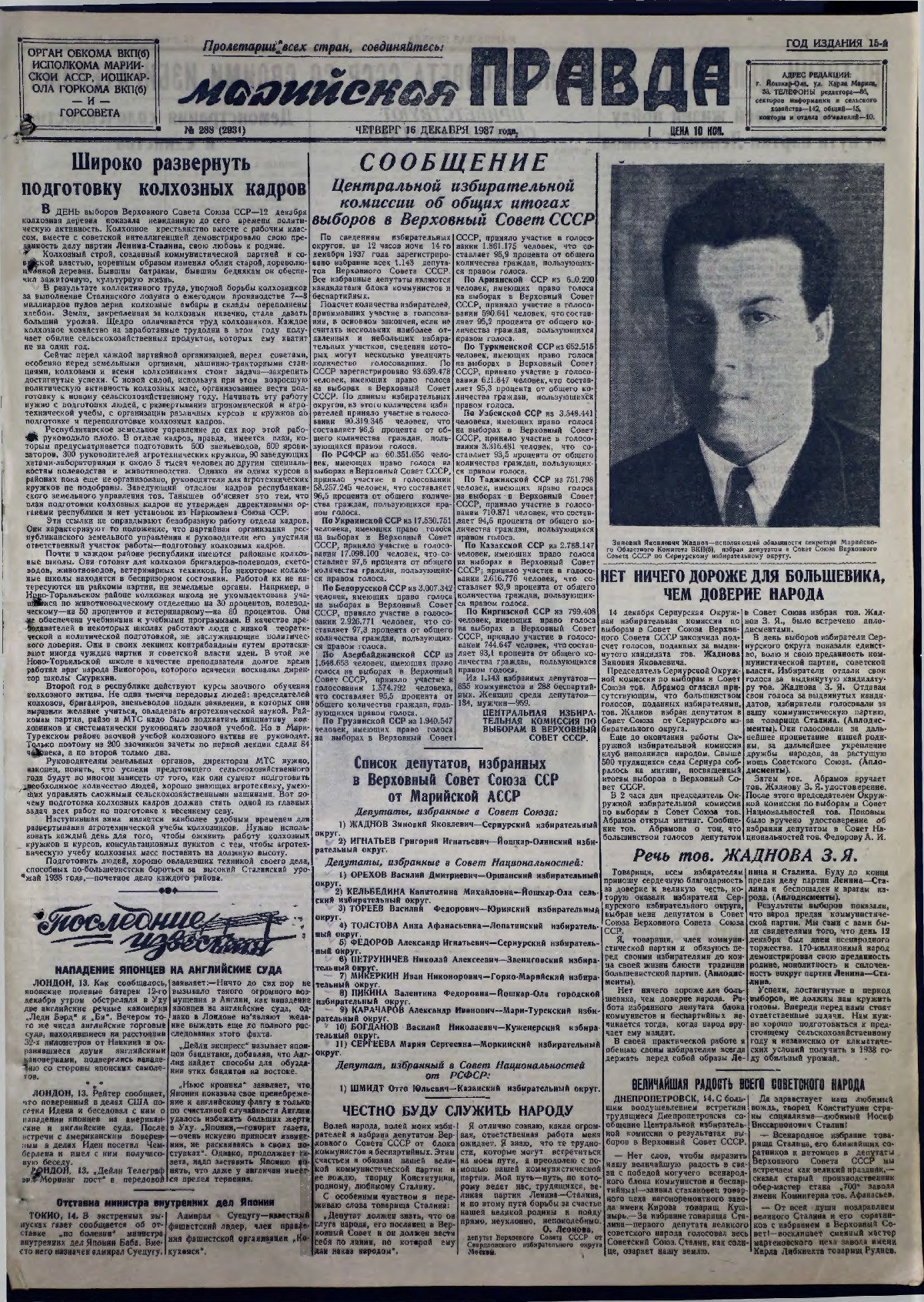 Газета «Марийская правда» от 16.12.1937