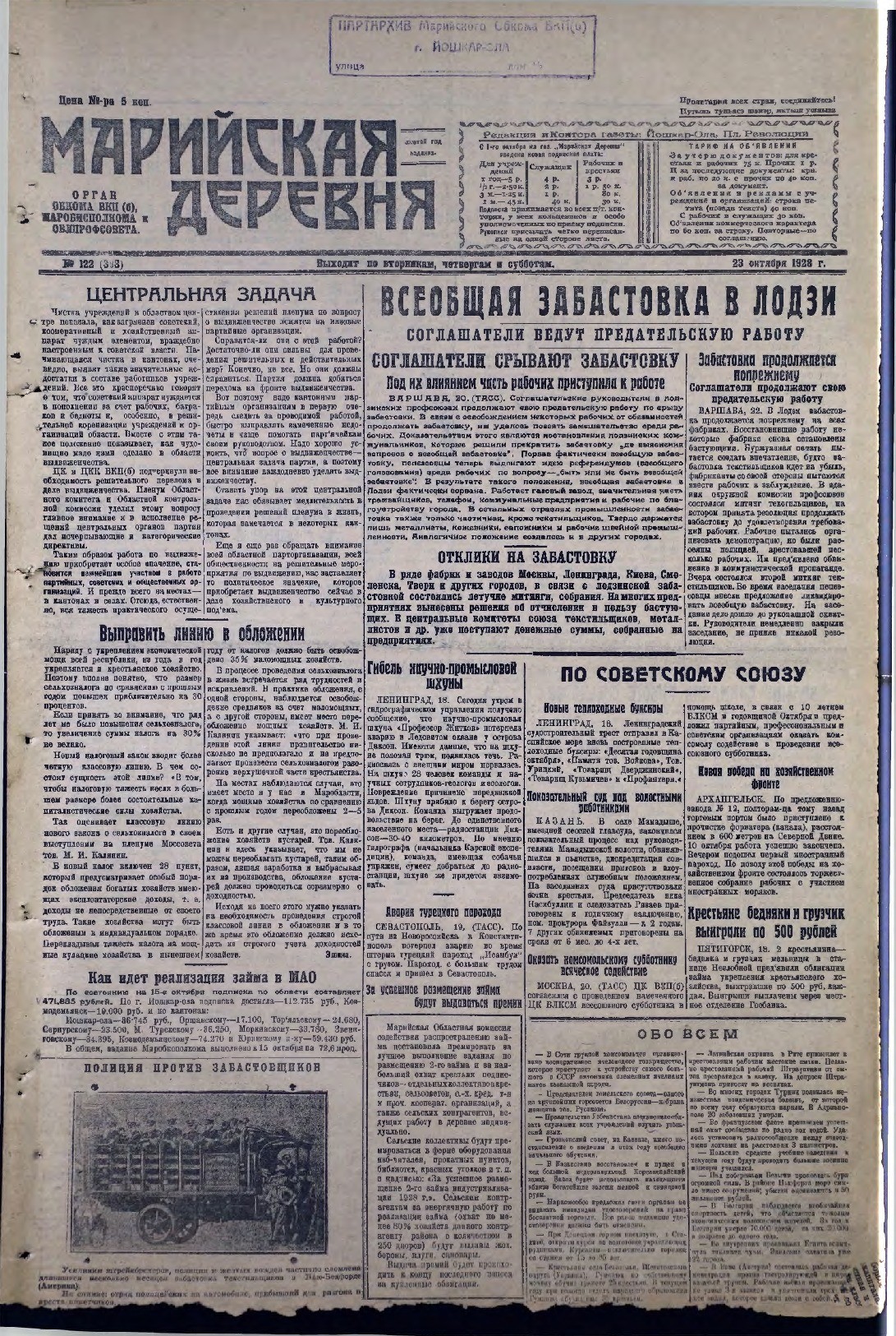 Газета «Марийская деревня» от 23.10.1928
