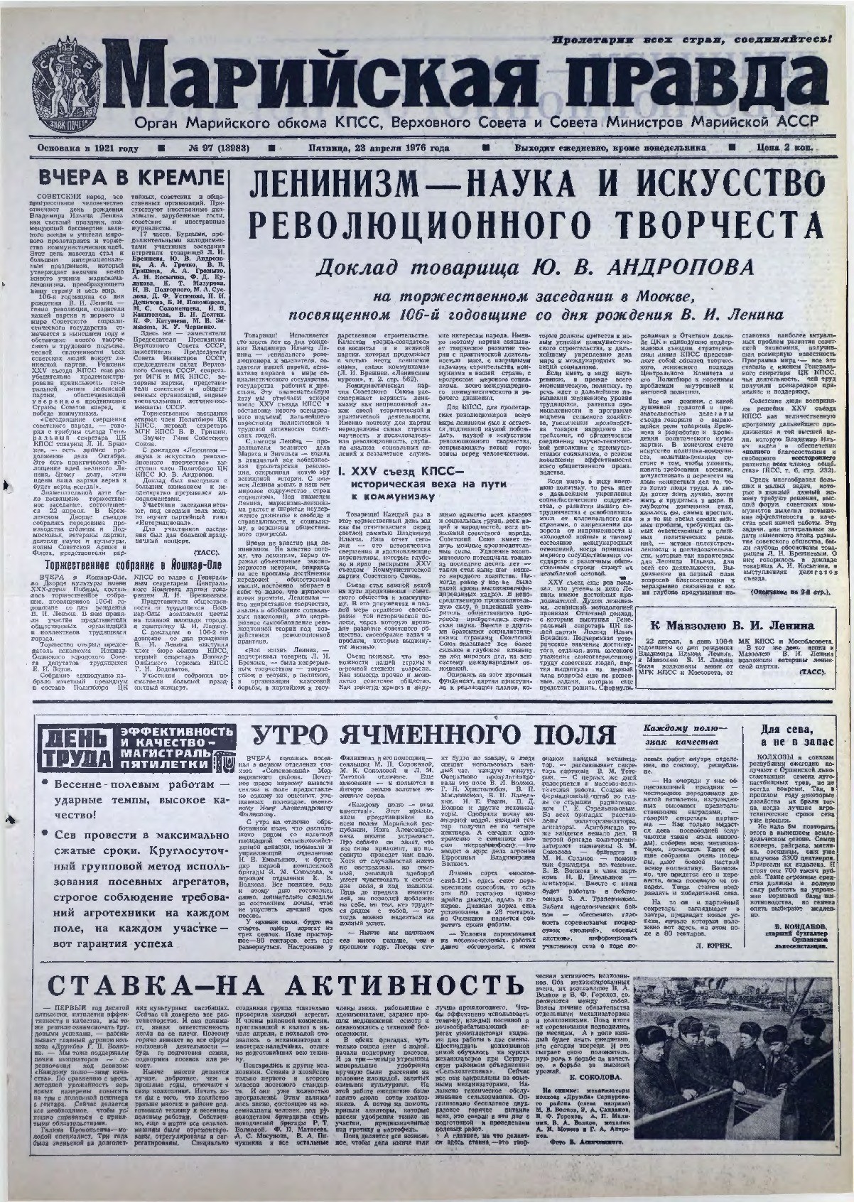 Газета «Марийская правда» от 23.04.1976