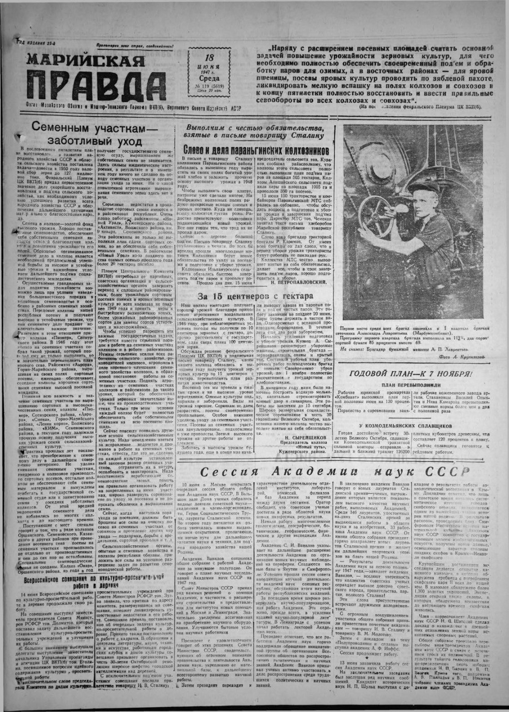 Газета «Марийская правда» от 18.06.1947