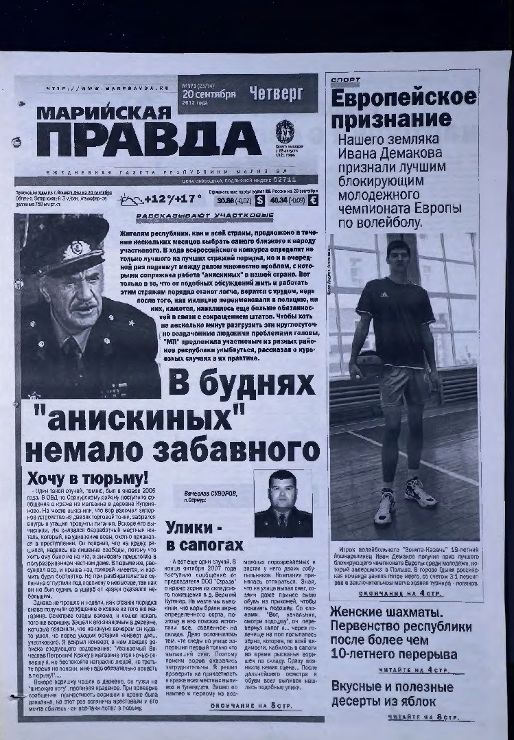 Газета «Марийская правда» от 20.09.2012