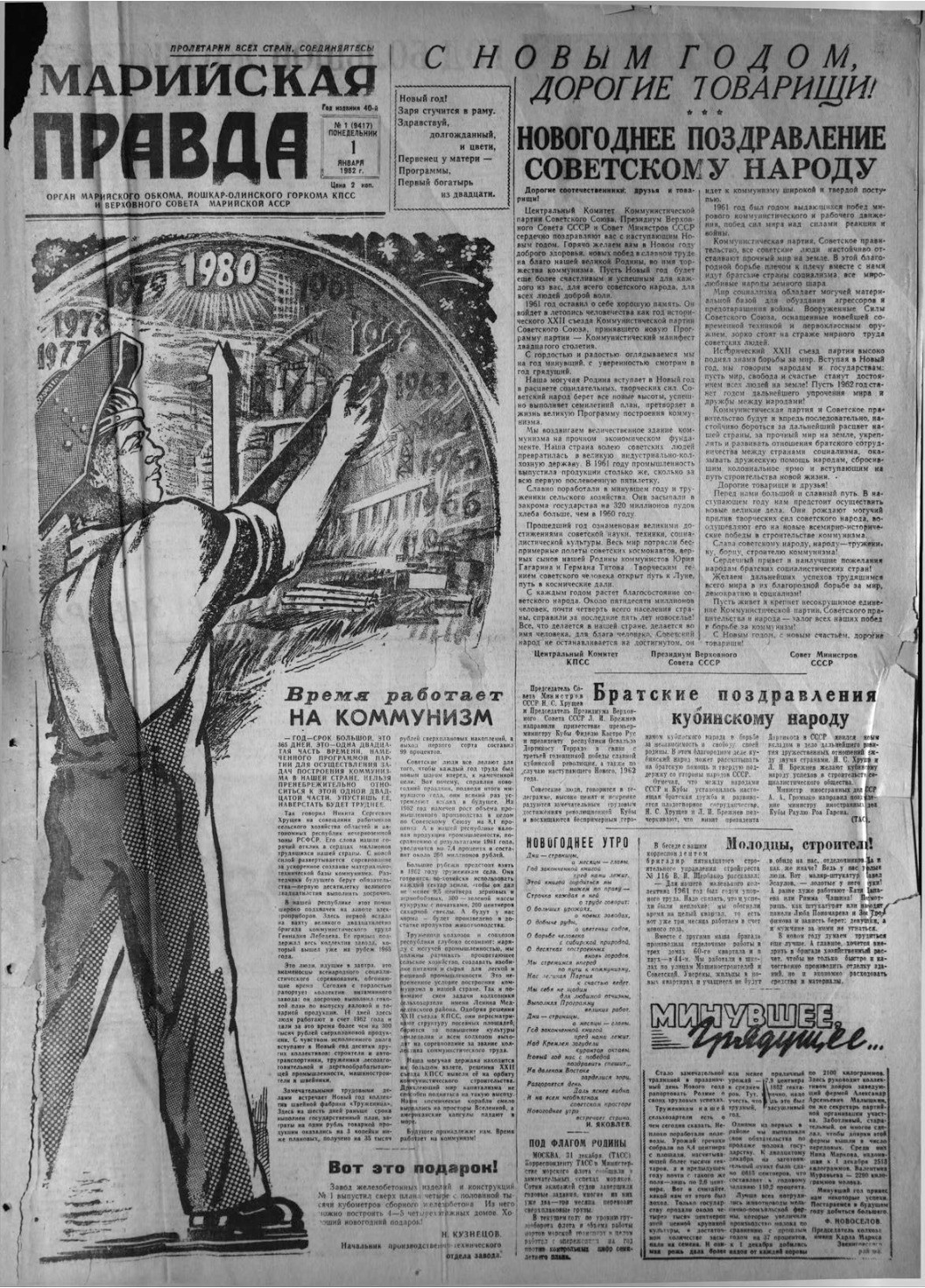 Газета «Марийская правда» от 01.01.1962