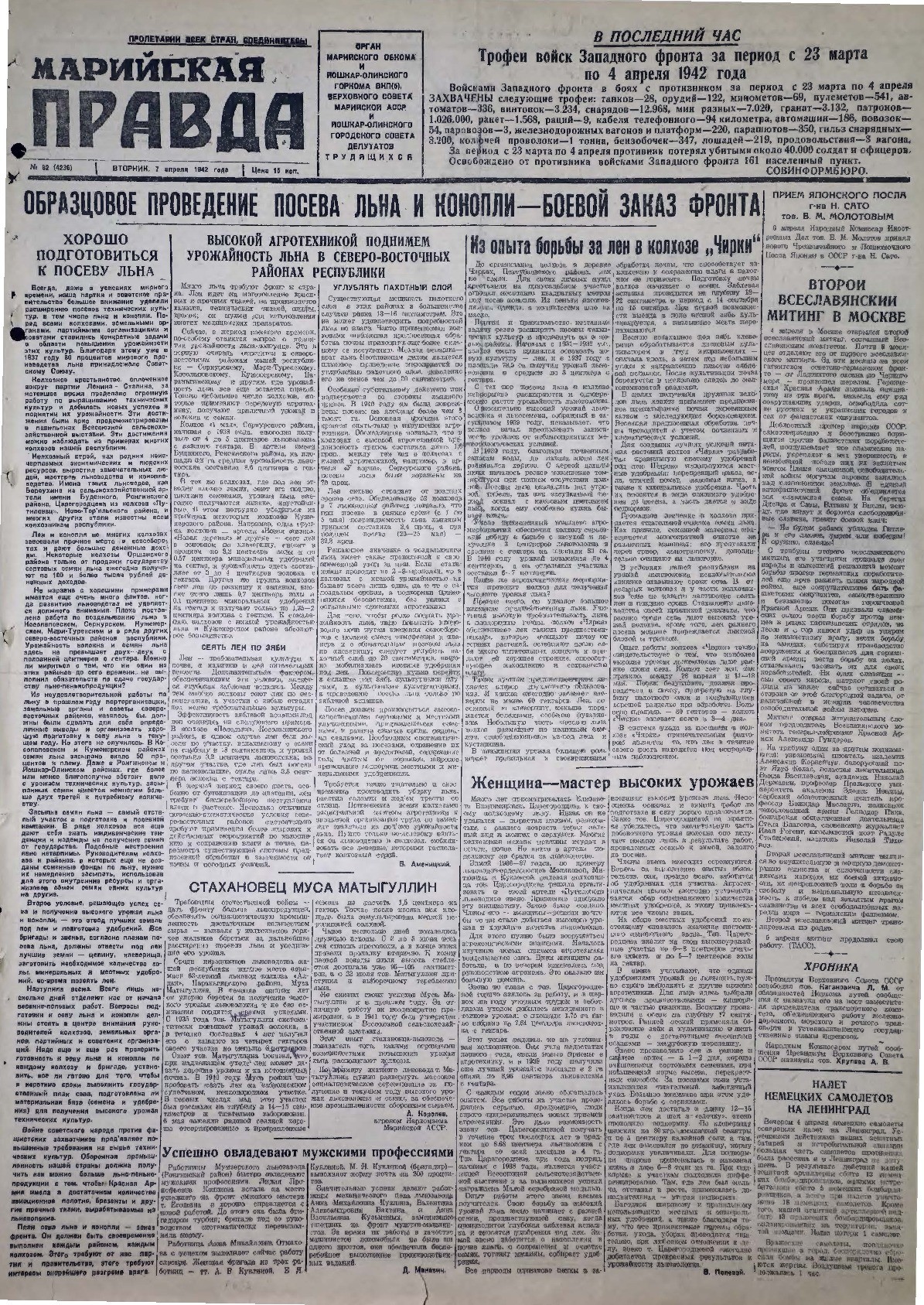 Газета «Марийская правда» от 07.04.1942