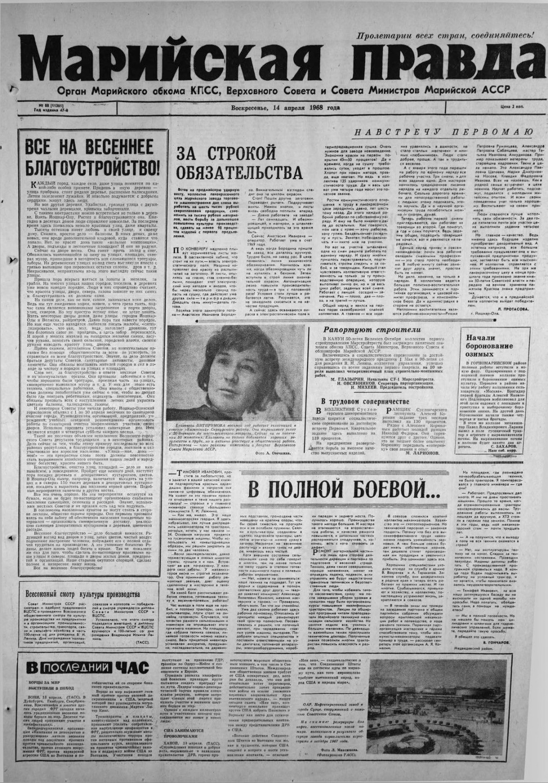Газета «Марийская правда» от 14.04.1968